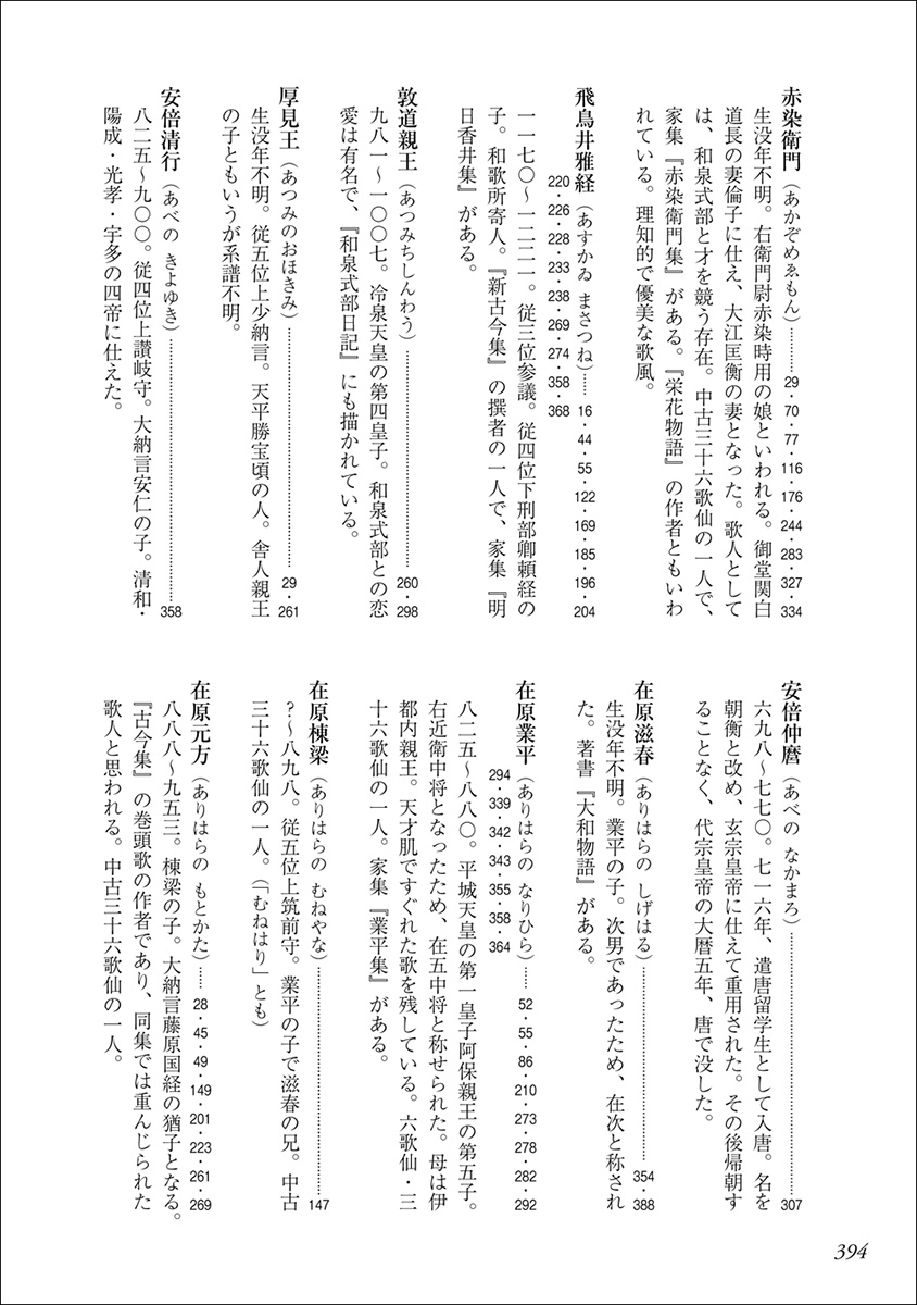 続かな墨場辞典 (和歌編) | 平田 喜信 |本 | 通販 | Amazon