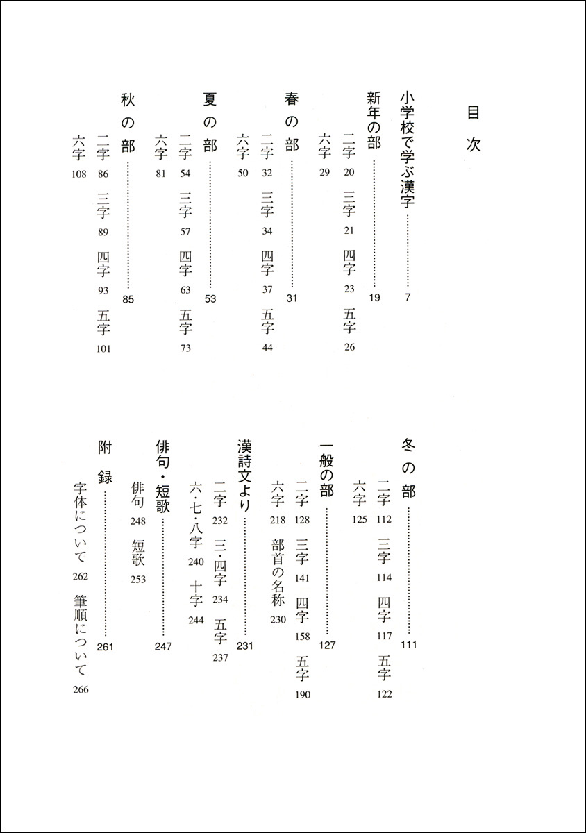 小中学生のための 墨場必携 - 株式会社二玄社