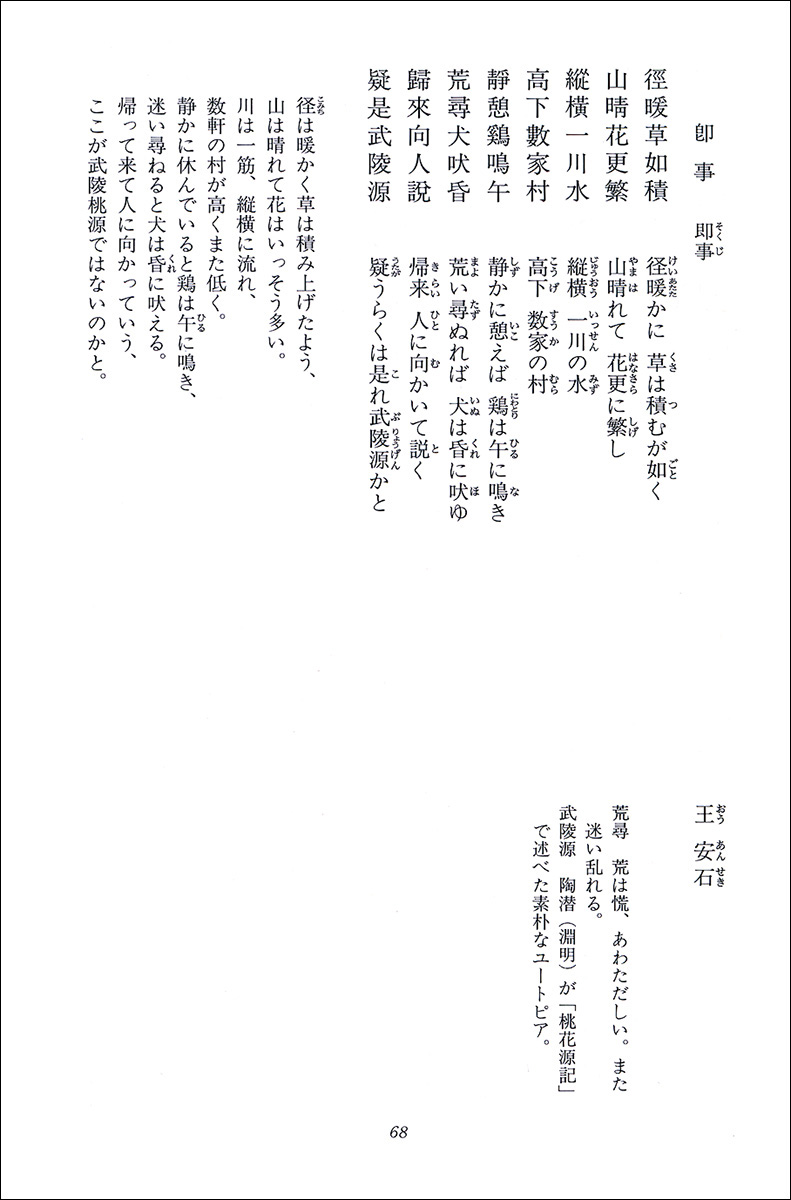 律詩墨場必携 2：宋 - 株式会社二玄社