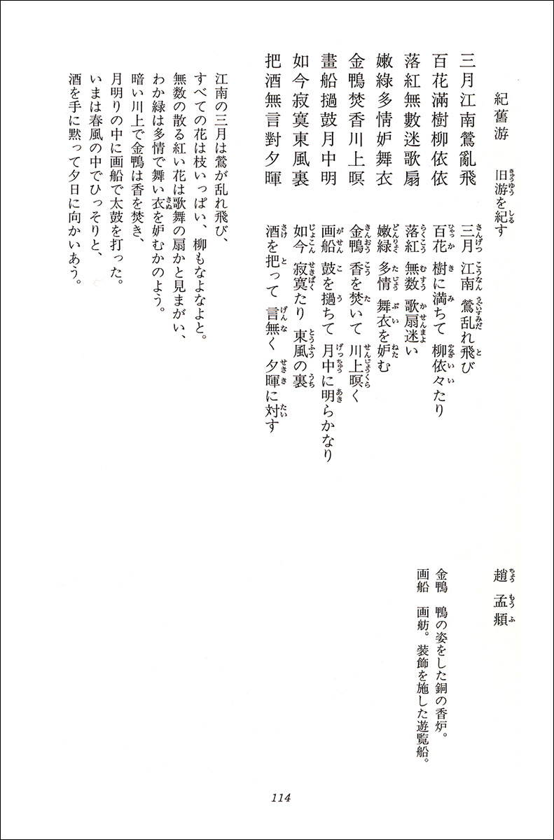 律詩墨場必携 3：金・元 - 株式会社二玄社