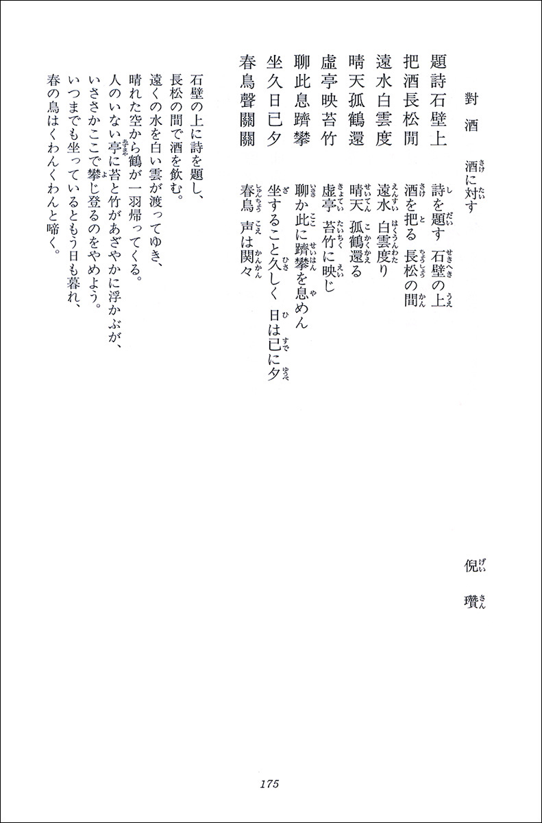 律詩墨場必携 3：金・元 - 株式会社二玄社