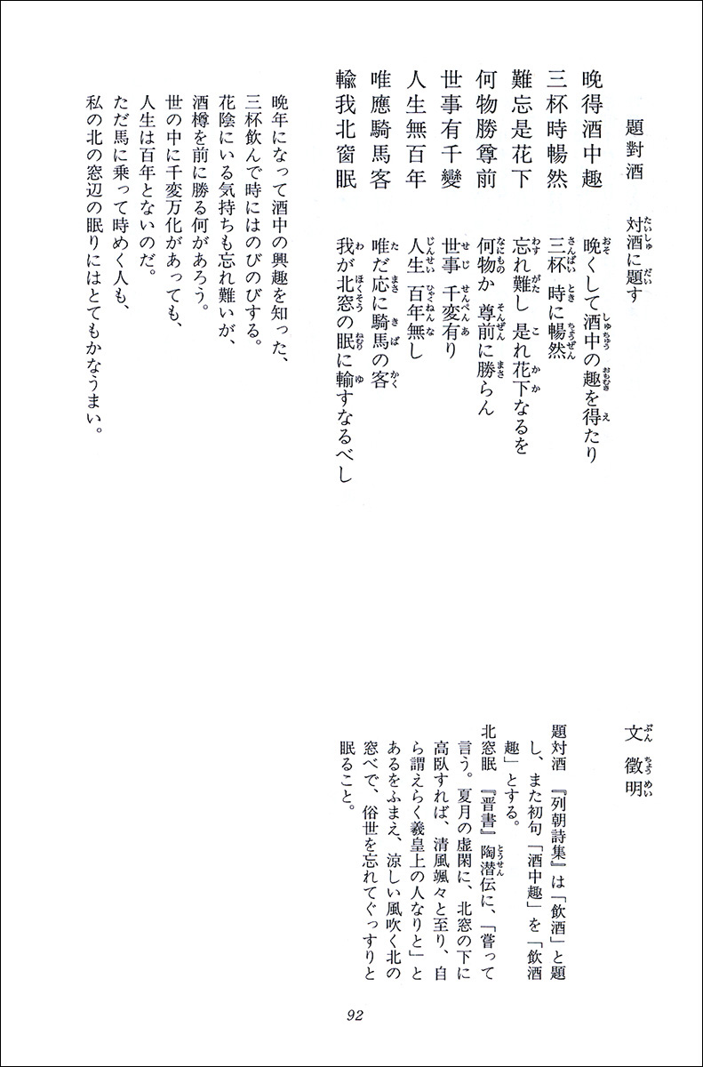律詩墨場必携 4：明 - 株式会社二玄社