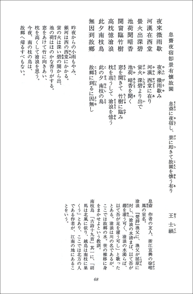 律詩墨場必携 5：清 - 株式会社二玄社