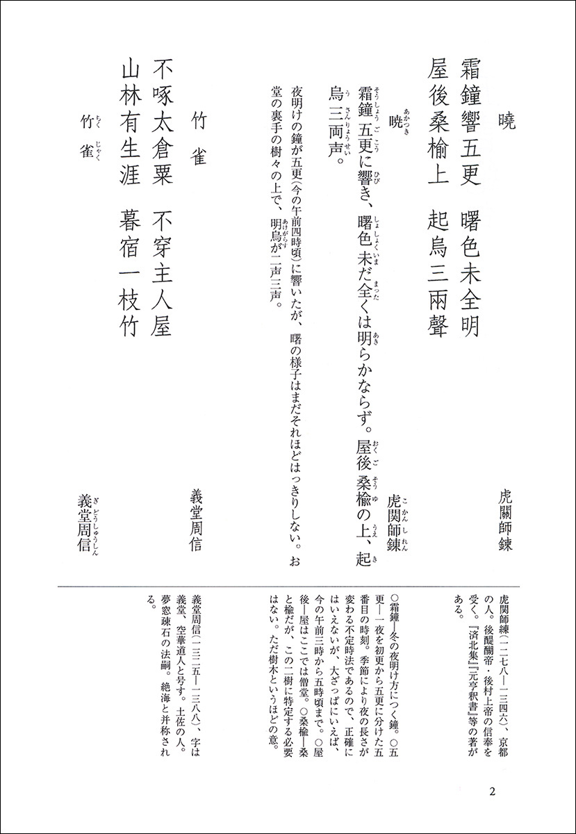 墨場必携［日本漢詩選］ - 株式会社二玄社