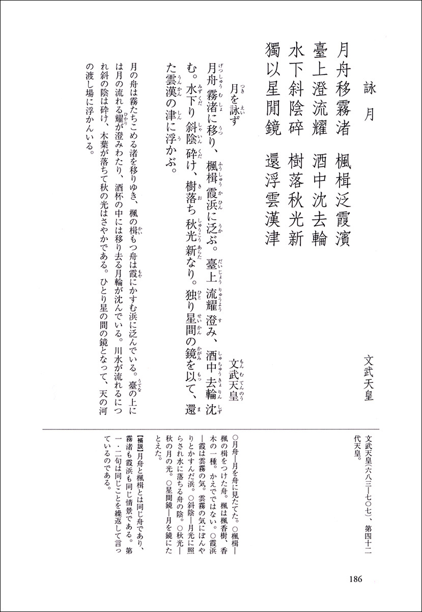 墨場必携［日本漢詩選］ - 株式会社二玄社