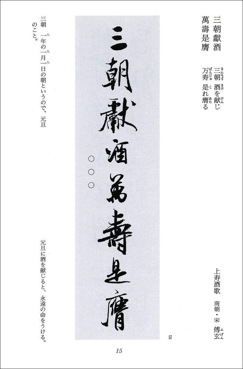 P2406H2 集字墨場必携 全15巻セット 福本雅一 選訳 二玄社 初版