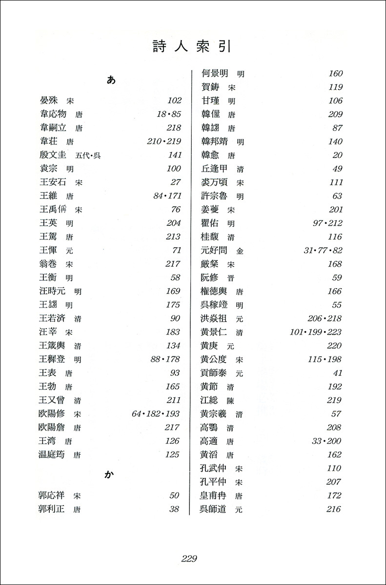集字墨場必携 3：歳時 - 株式会社二玄社