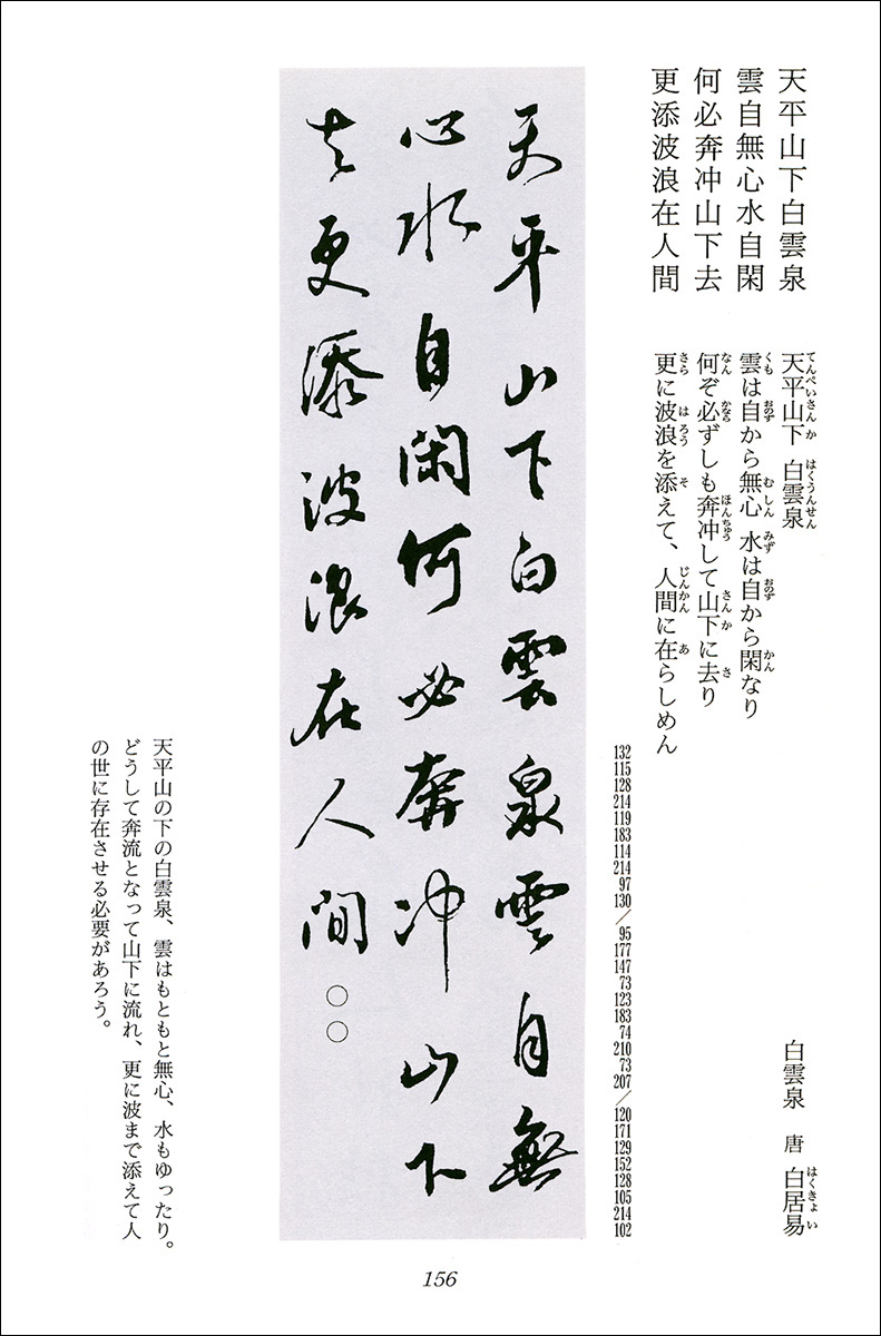 集字墨場必携 5：山水 - 株式会社二玄社