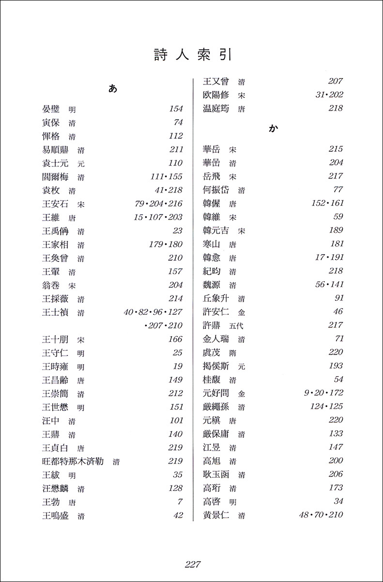 集字墨場必携 5：山水 - 株式会社二玄社