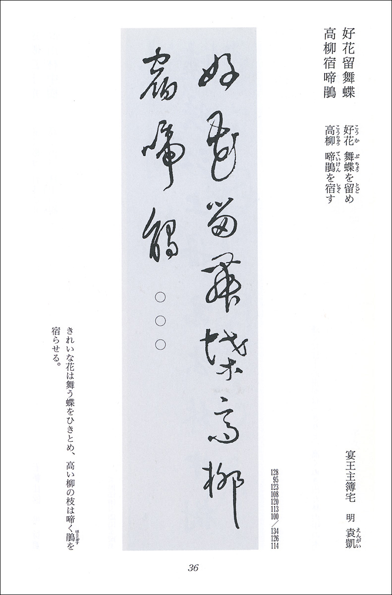 0036302 集字墨場必携 全15冊揃 福本雅一・選訳 二玄社