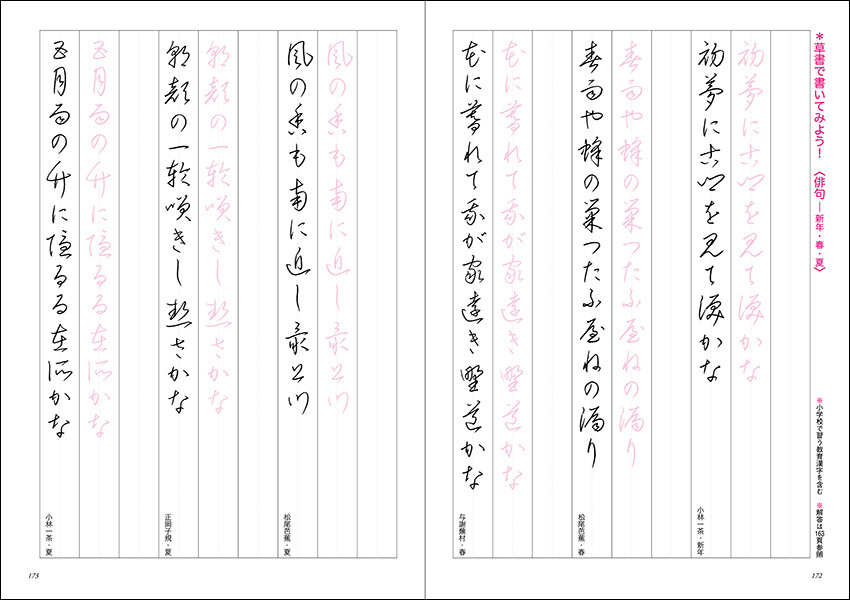 大人が学ぶ中学校の漢字 なぞり書き練習帳 株式会社二玄社