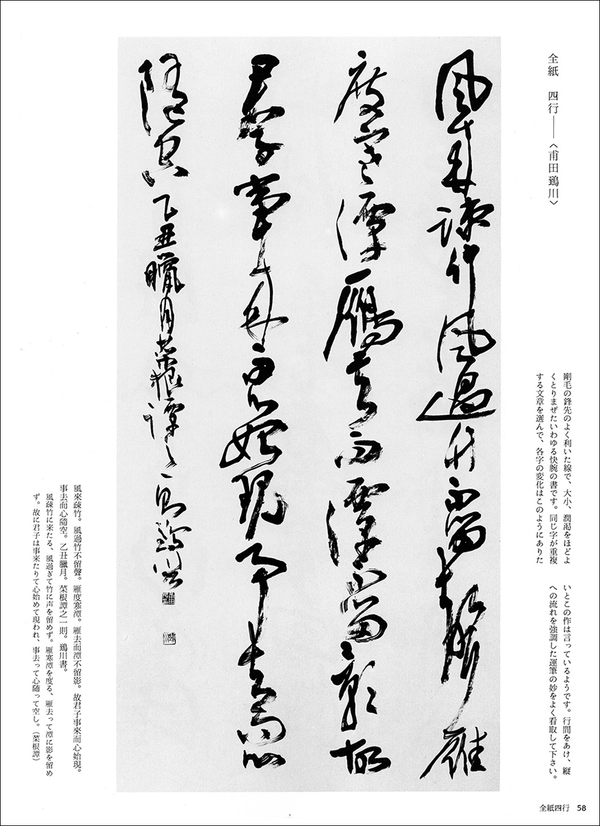 書作品のまとめ方 2：行草書1［条幅］ - 株式会社二玄社