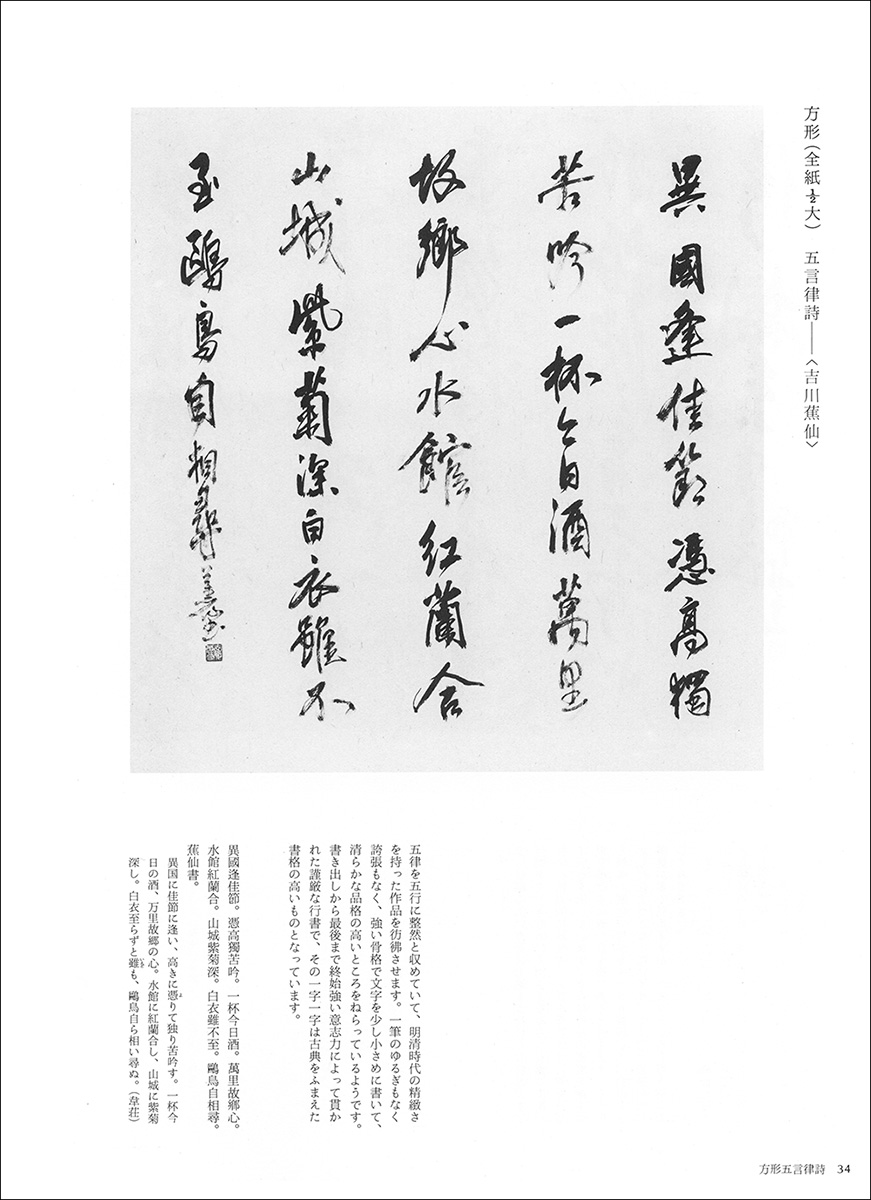 書作品のまとめ方 4：行草書3［変形・小品］ - 株式会社二玄社