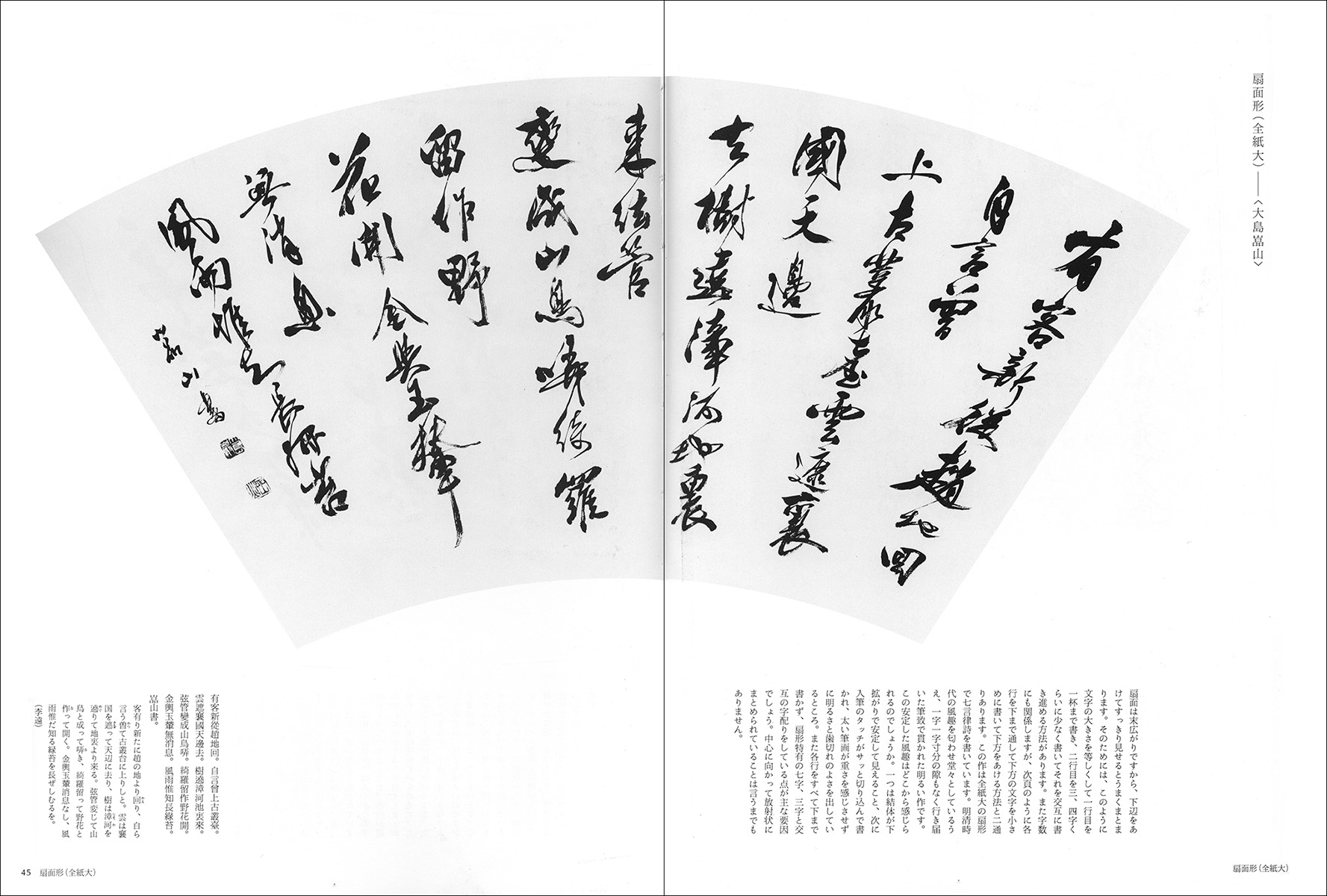 書作品のまとめ方 4：行草書3［変形・小品］ - 株式会社二玄社