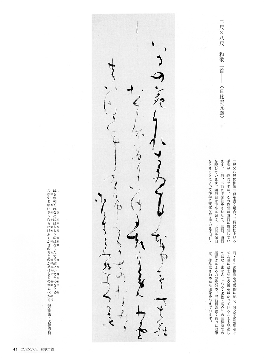 株式会社二玄社 書作品のまとめ方 かな古典の学び方 書道 本 二玄社 編