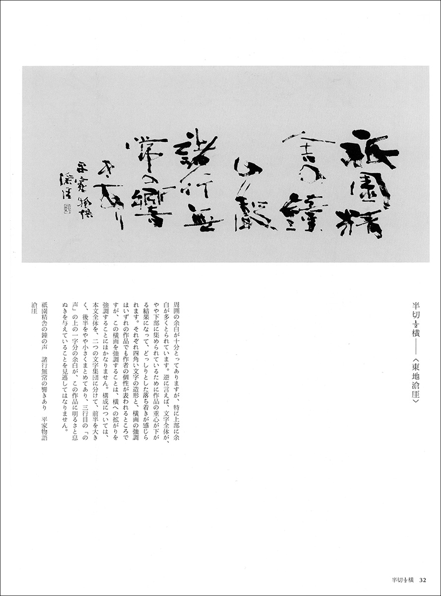 書作品のまとめ方 8：調和体 - 株式会社二玄社