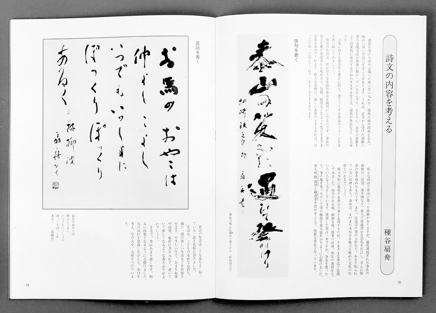 漢字かな交じりの書 - 株式会社二玄社