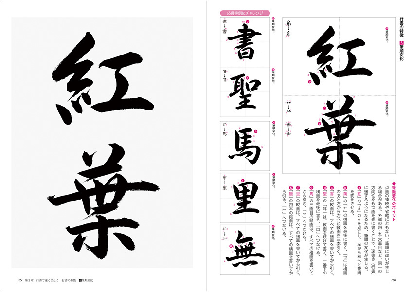 美しい毛筆の書きかた - 株式会社二玄社
