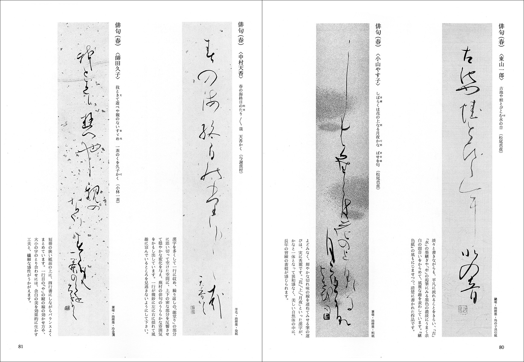 扁額　色紙　短冊　扇面　茶掛　条幅　書き方シリーズ　3冊 色紙・短冊・扇面・茶掛の書き方 - 書道具古本買取販売 書道古本屋