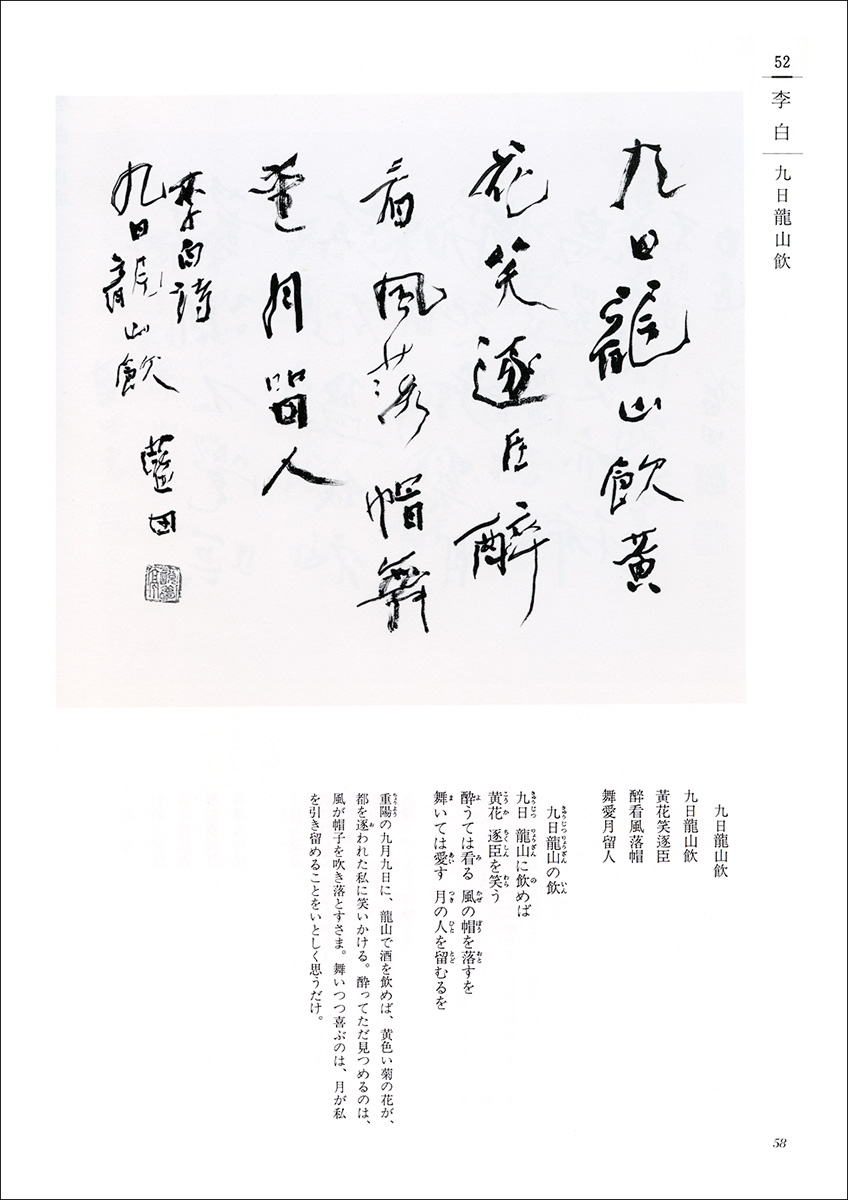 詩歌書例100選 全10巻揃(梅 舒適 殿村藍田ほか) / 古本、中古本