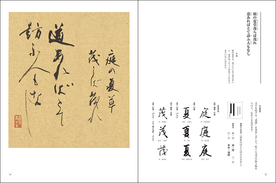 色紙 漢字かな交じり書 隆達小歌 戦国の世のはやり歌 株式会社二玄社