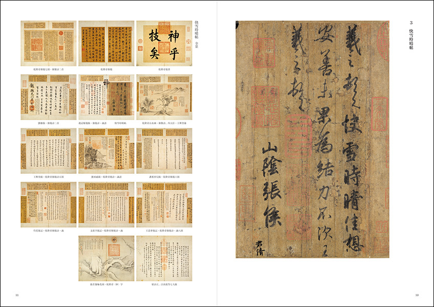 書聖王羲之の書- 株式会社二玄社