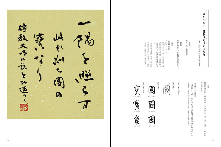 色紙 漢字かな交じり書［仏のやさしい教え］ - 株式会社二玄社