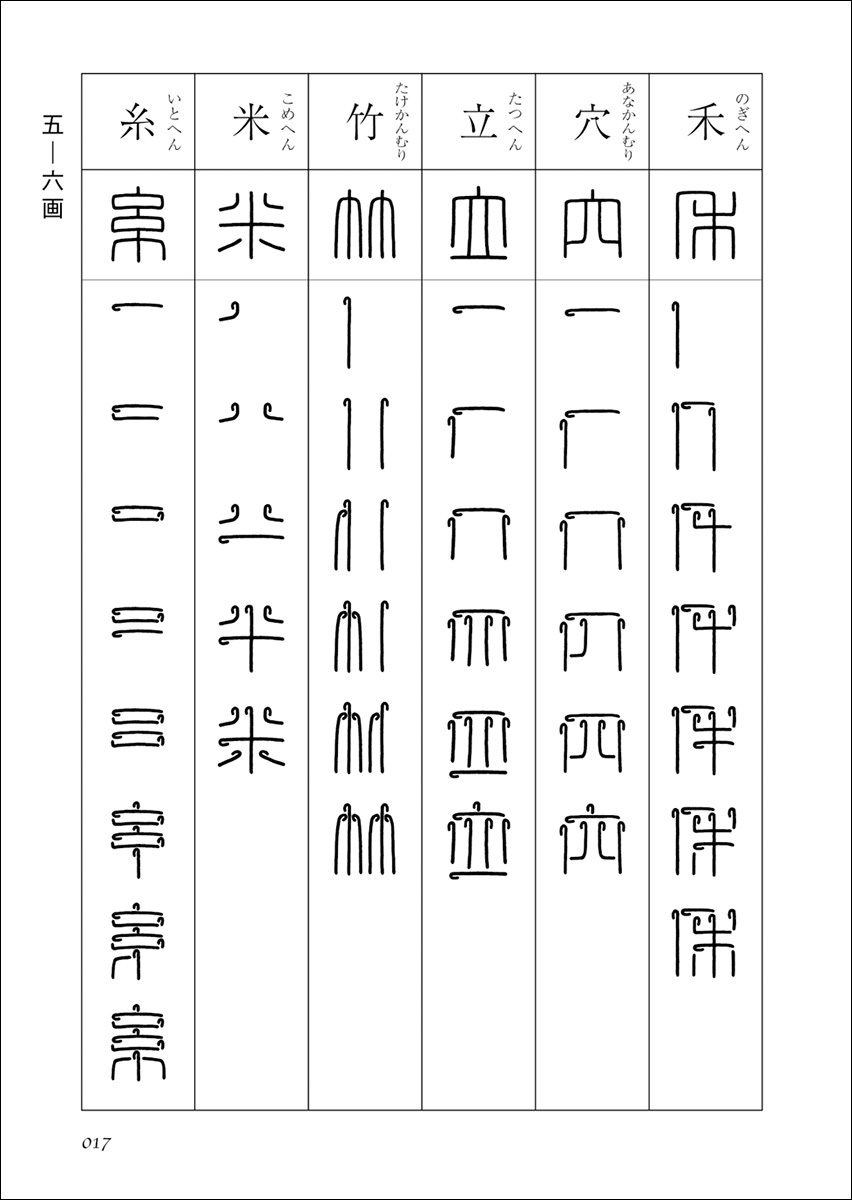 印篆字典 - 株式会社二玄社 印篆字典 - 株式会社二玄社