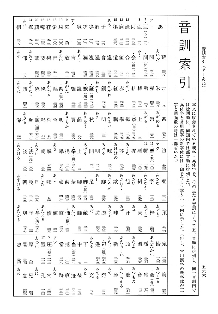 和様字典 - 株式会社二玄社
