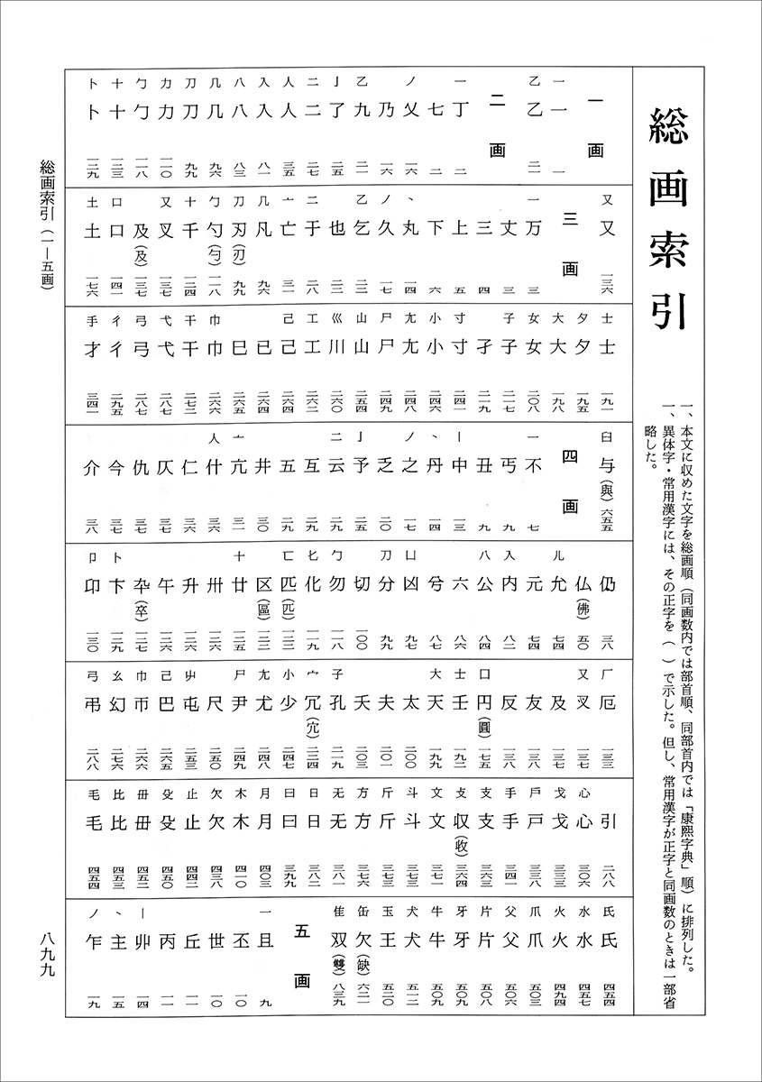 唐楷書字典 - 株式会社二玄社