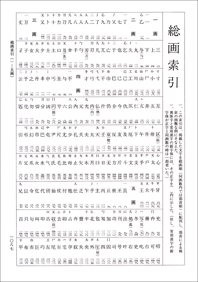 新書道字典 （二玄社） | 書籍,字典類 | 三多軒