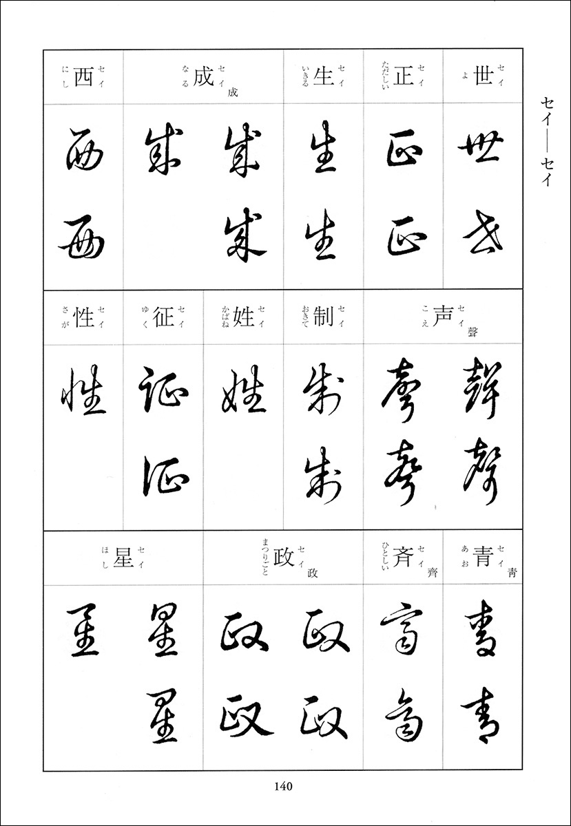 芸術草書大字典 - 書道具古本買取販売 書道古本屋