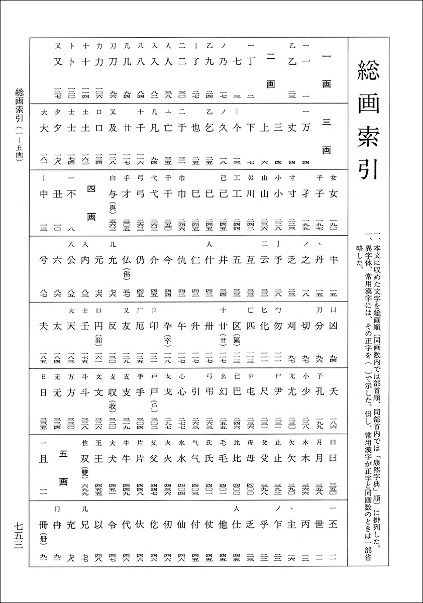 【日本限定モデル】 趙之謙字典 - 株式会社二玄社 趣味