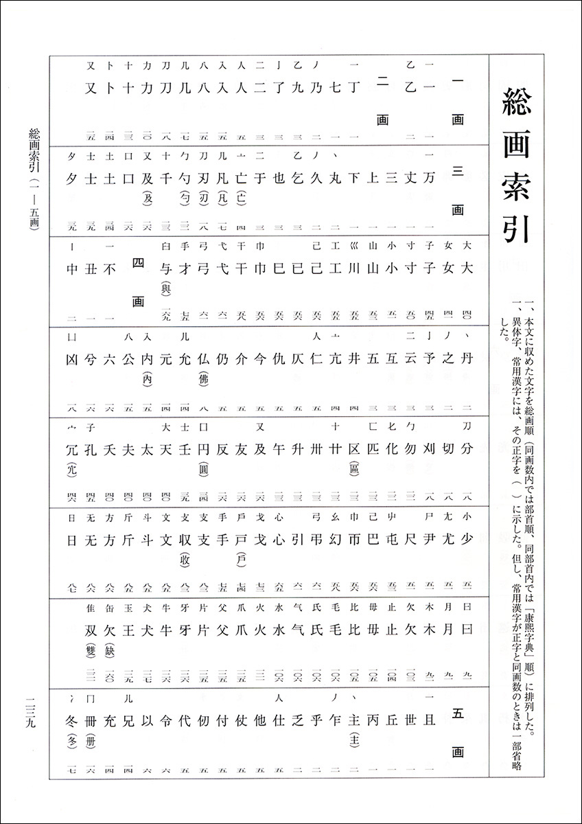 標準 隷書字典 - 株式会社二玄社