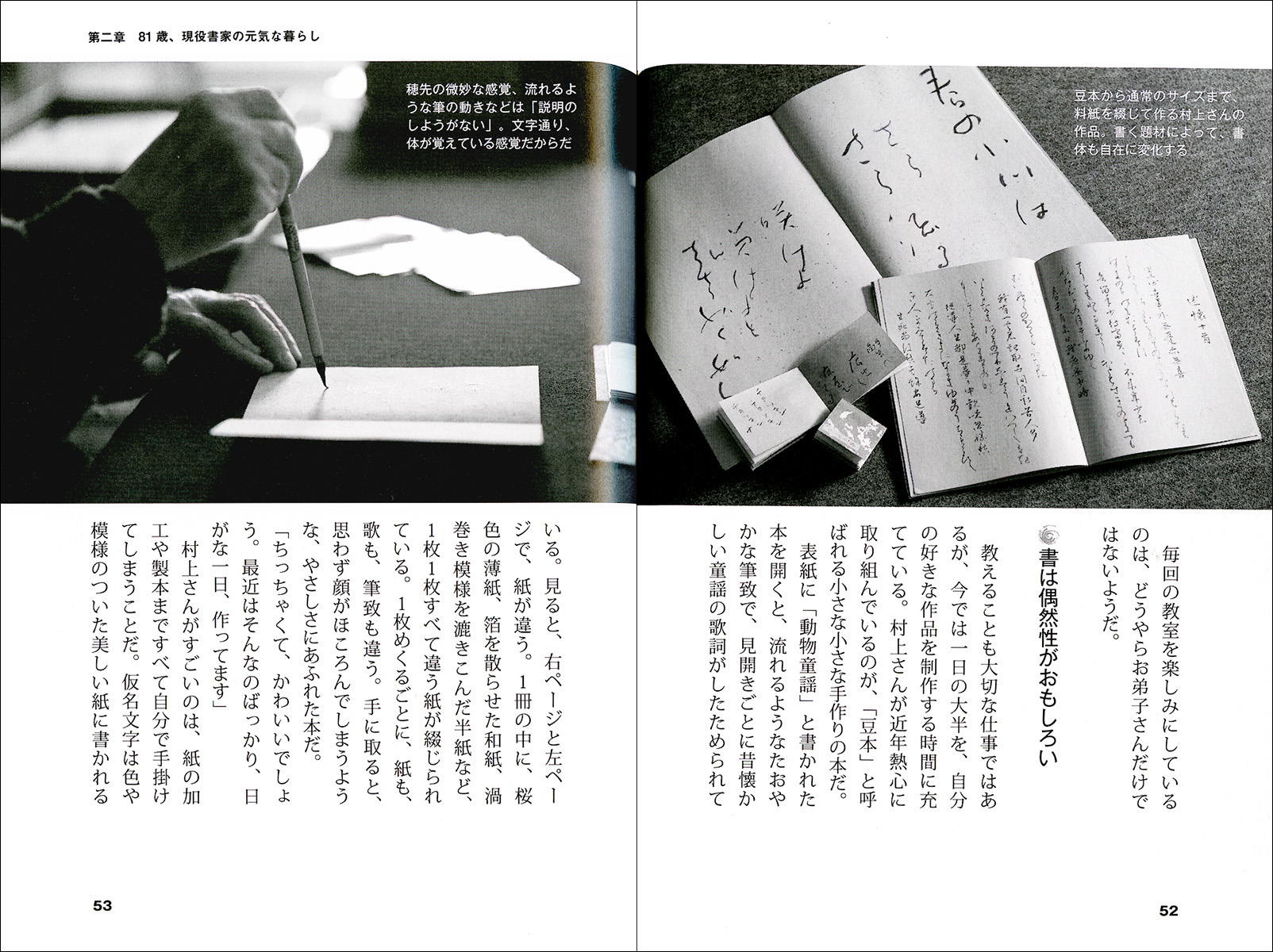 書道で長生き！］脳トレ書道のススメ - 株式会社二玄社