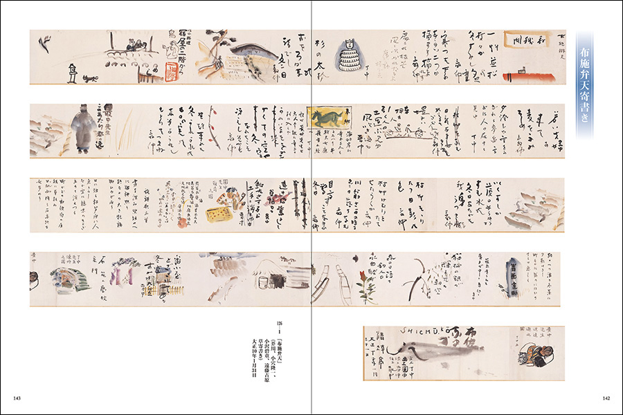 芥川龍之介の書画 株式会社二玄社