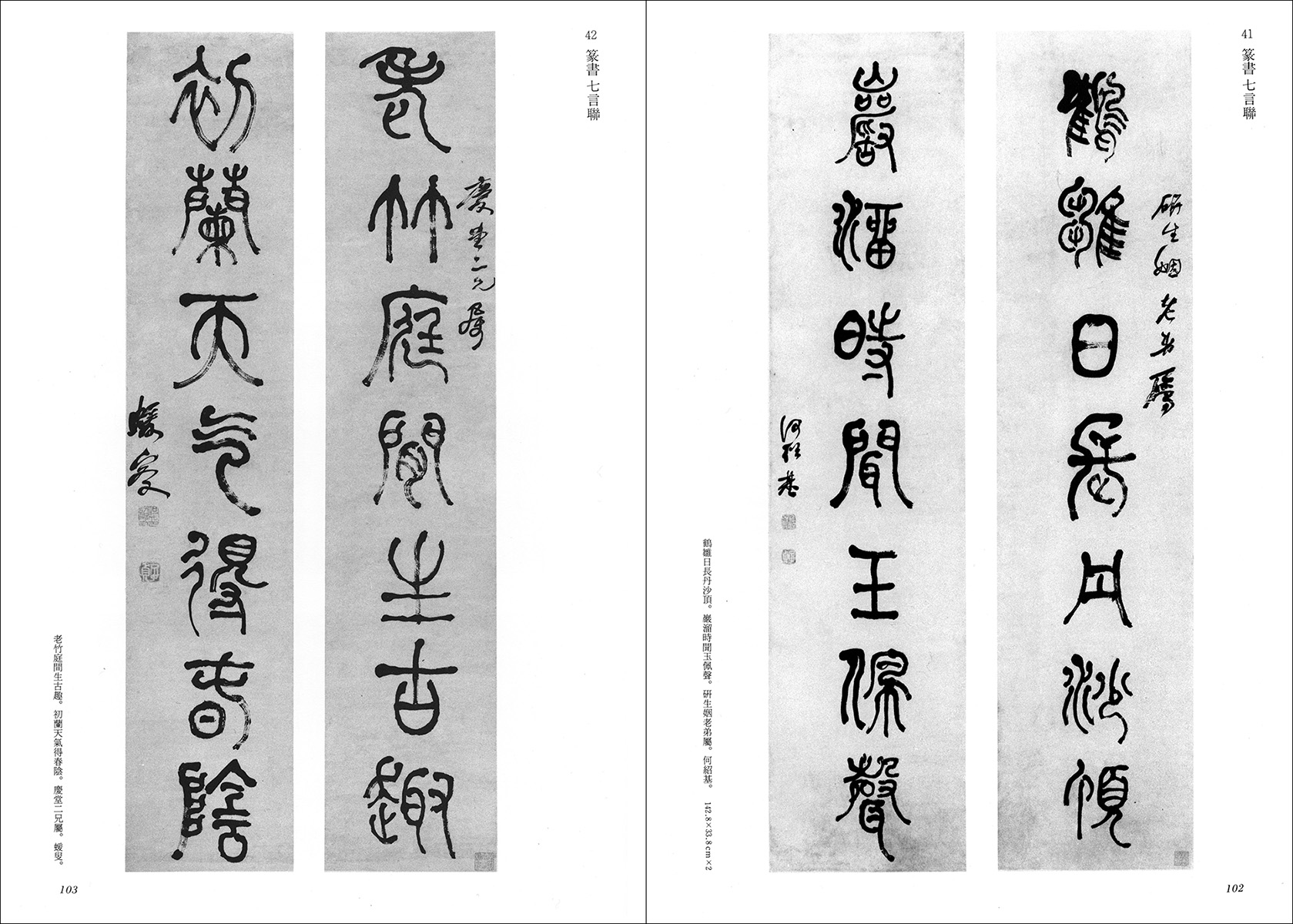 何紹基の書法- 株式会社二玄社