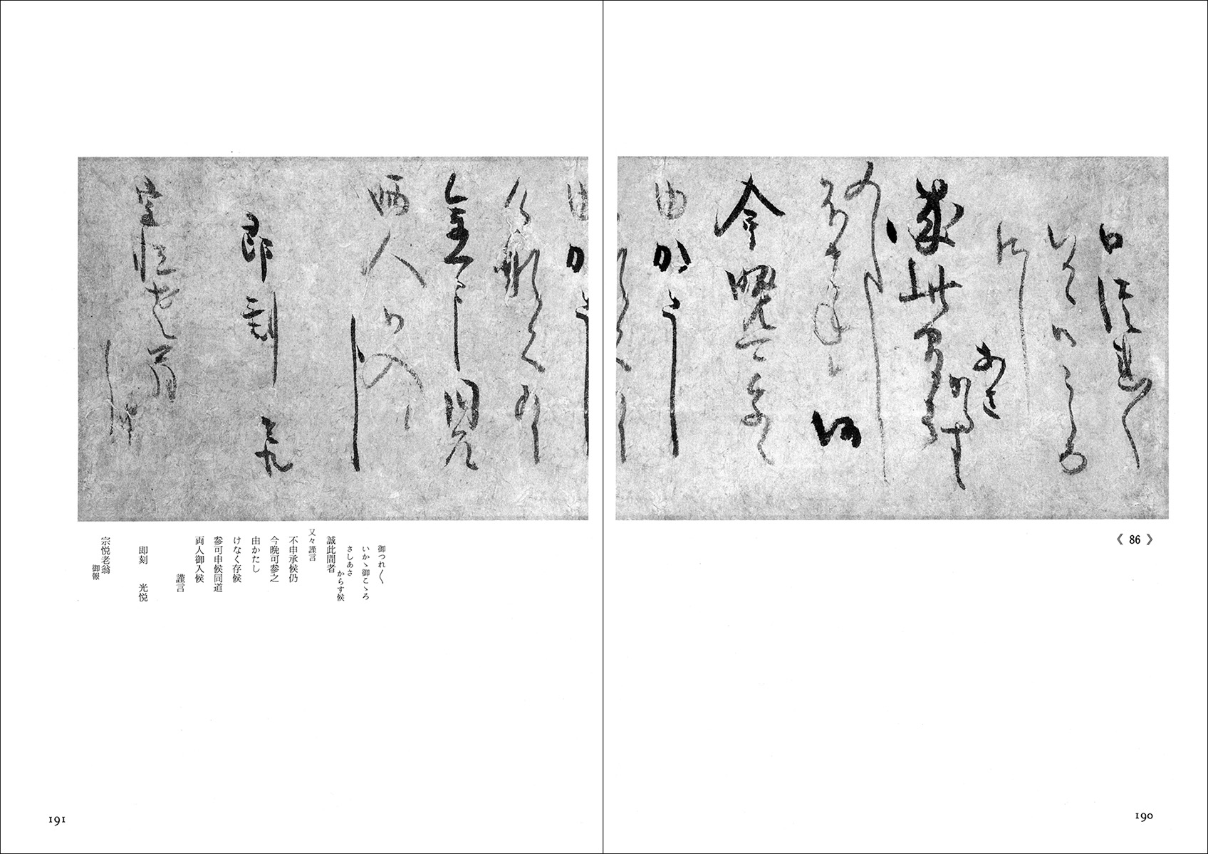 光悦書状〈1〉 - 株式会社二玄社