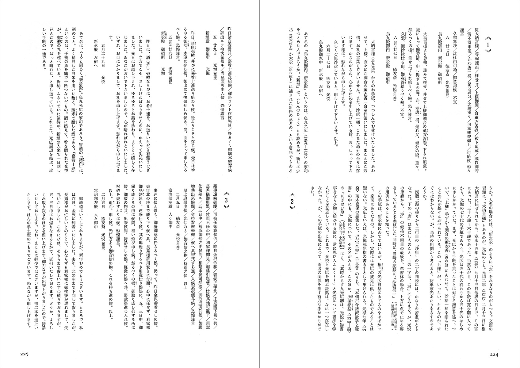 光悦書状〈1〉 - 株式会社二玄社
