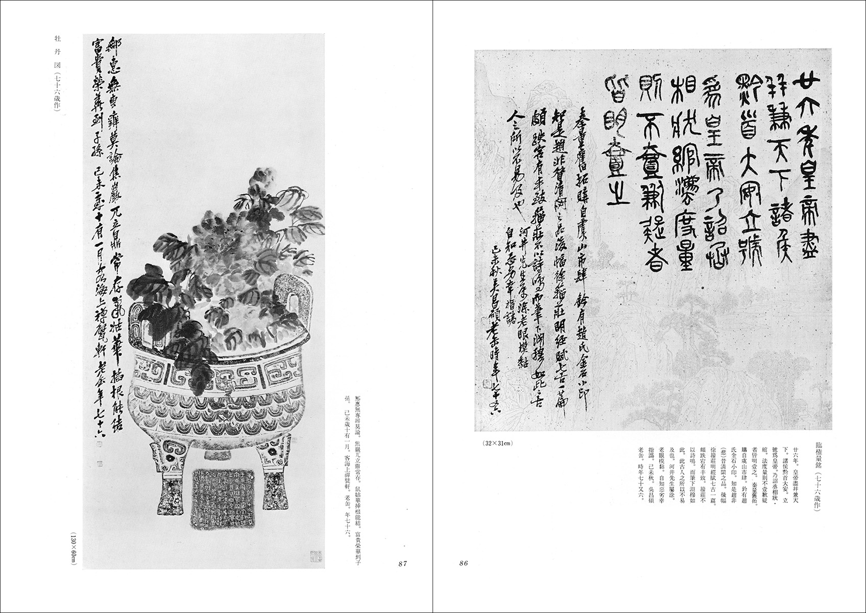 呉昌碩のすべて - 株式会社二玄社