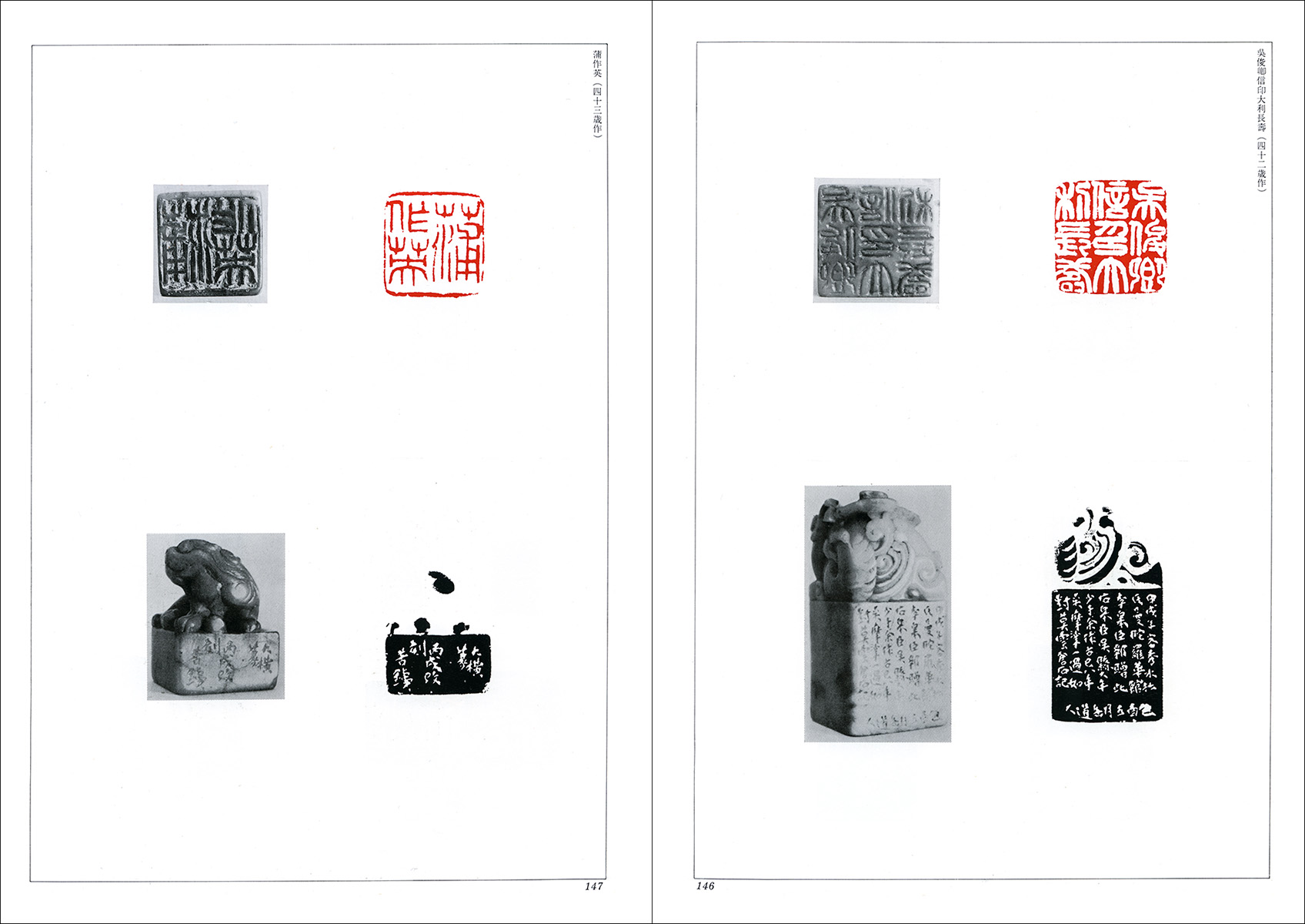 呉昌碩のすべて - 株式会社二玄社