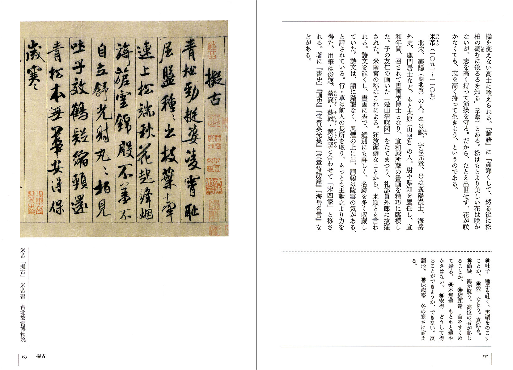 漢詩と名蹟- 株式会社二玄社
