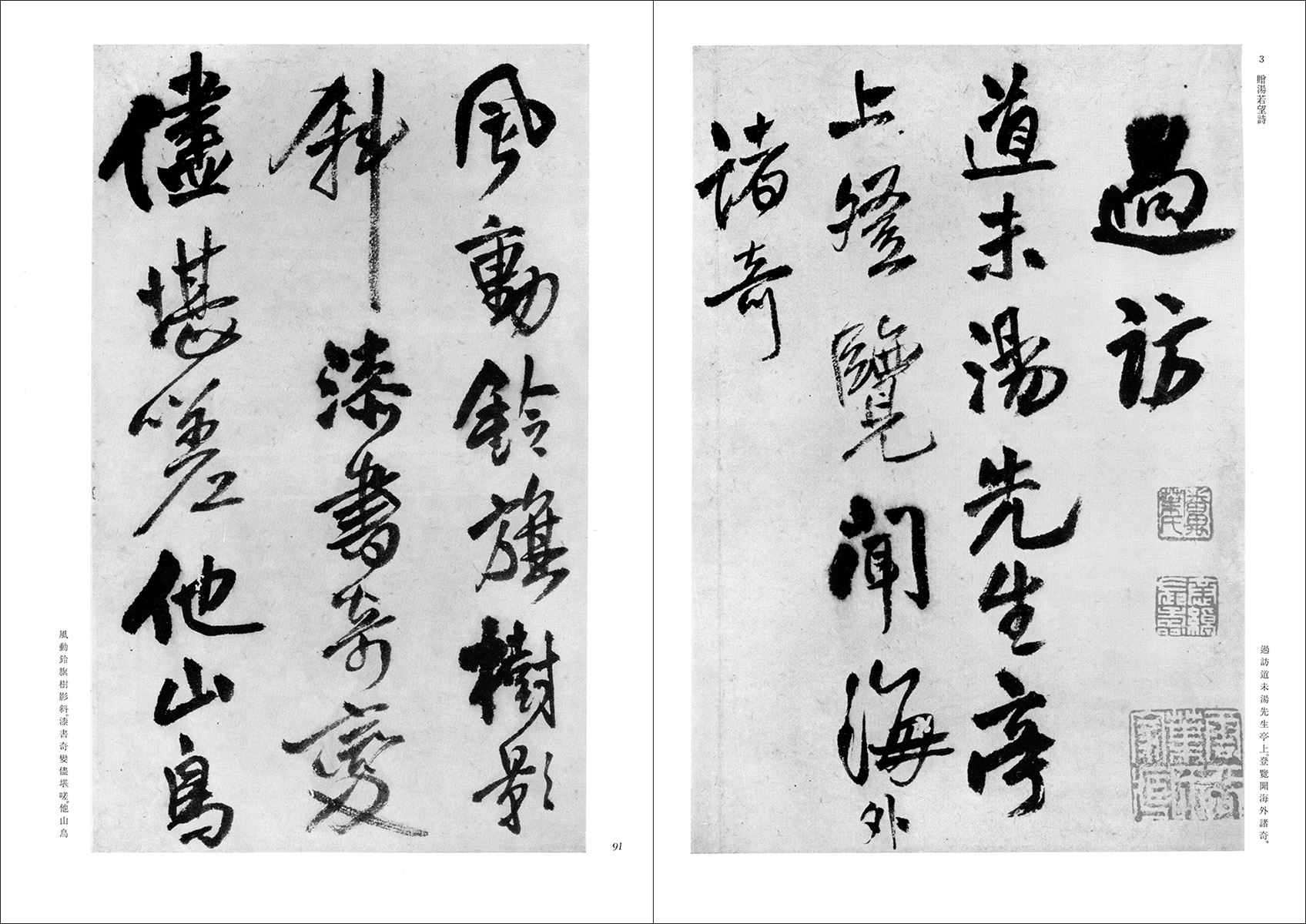 王鐸の書法［冊篇］ - 株式会社二玄社