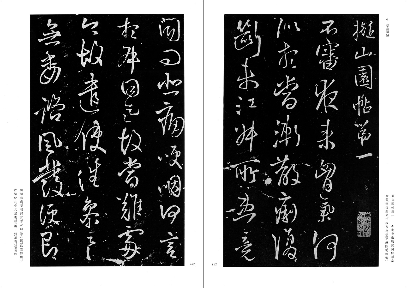 王鐸の書法［冊篇］ - 株式会社二玄社