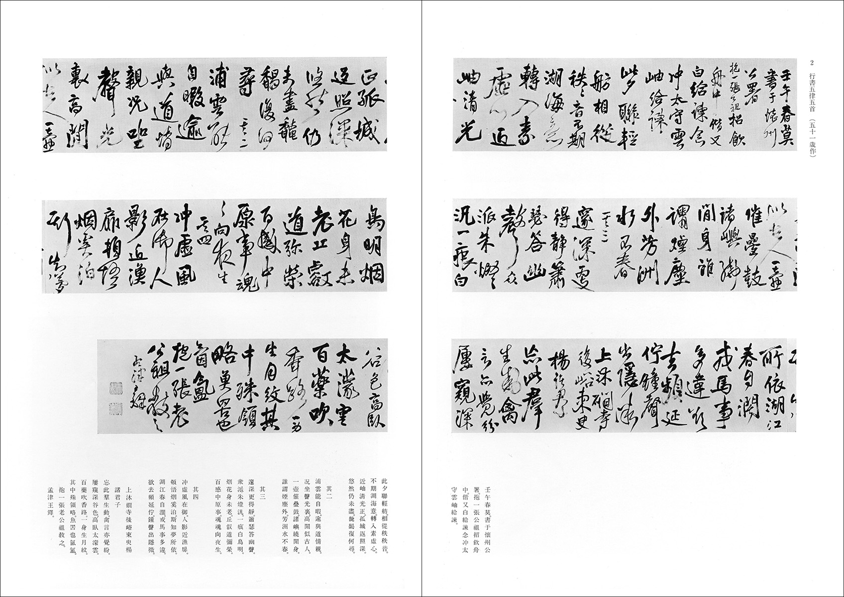 王鐸の書法［巻子篇1］ - 株式会社二玄社