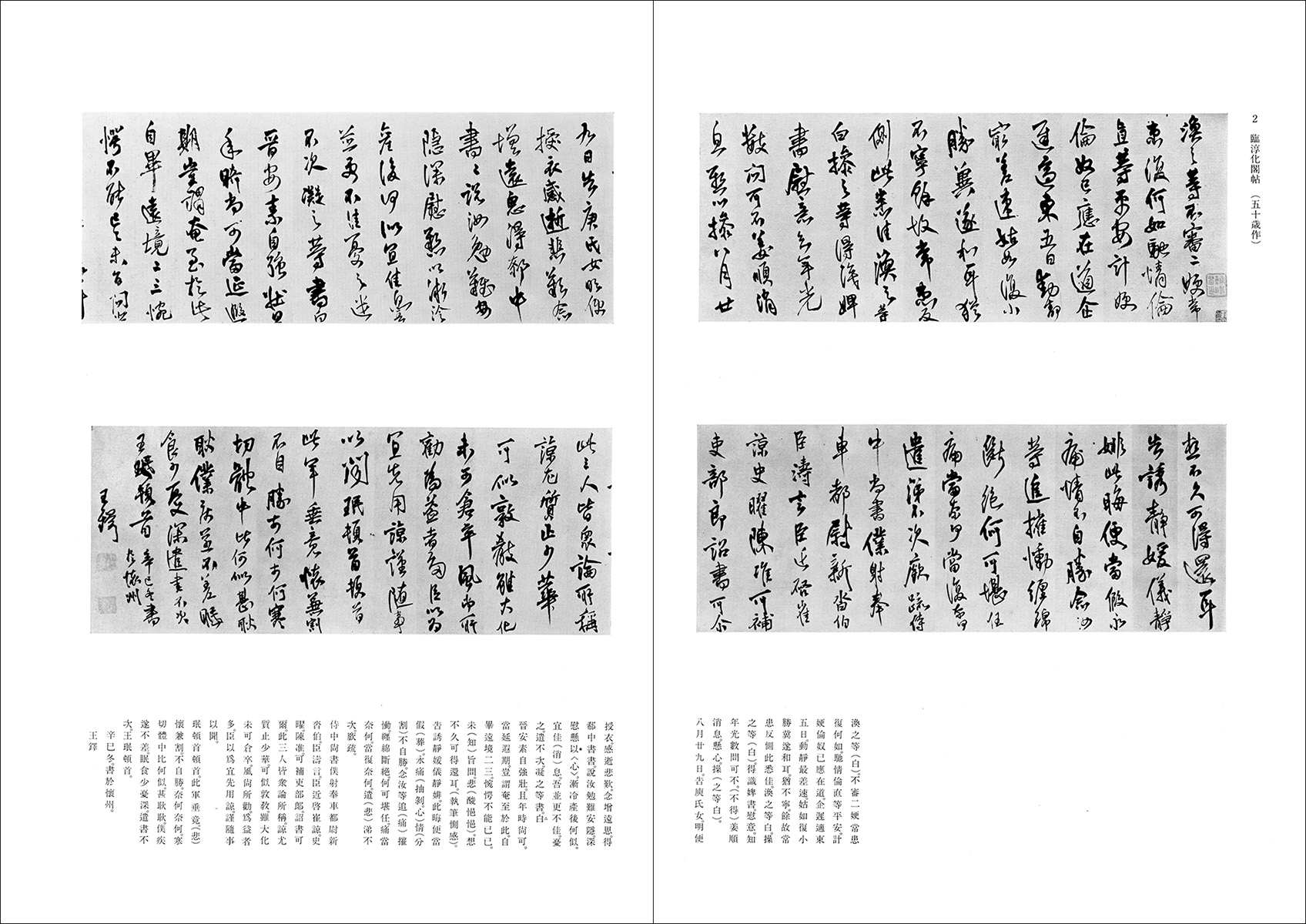 王鐸の書法［巻子篇2］ - 株式会社二玄社