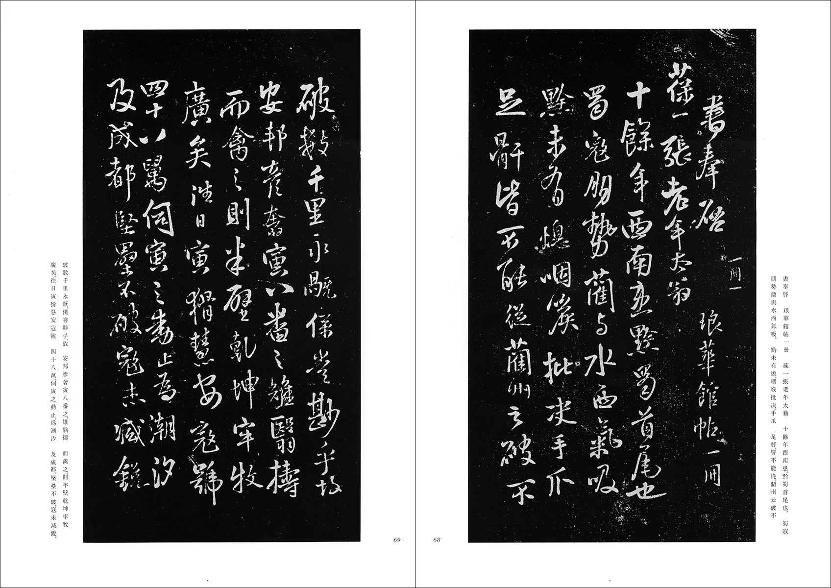 王鐸の書法［琅華館帖］ - 株式会社二玄社