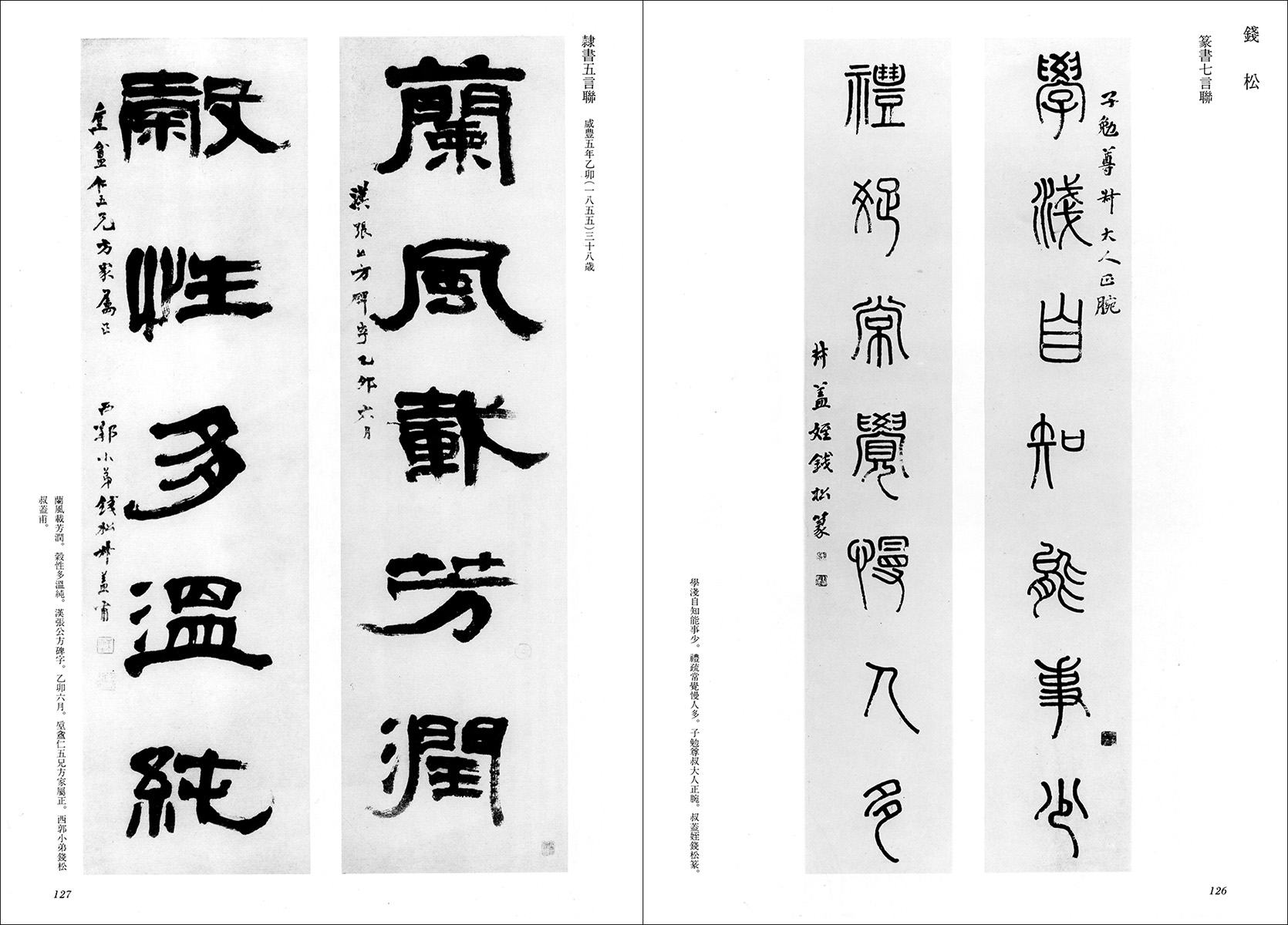 西泠八家印選　篆刻作品集 西泠八家の書画篆刻- 株式会社二玄社
