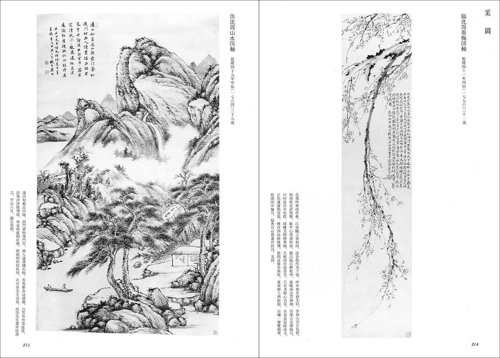 西泠八家の書画篆刻- 株式会社二玄社