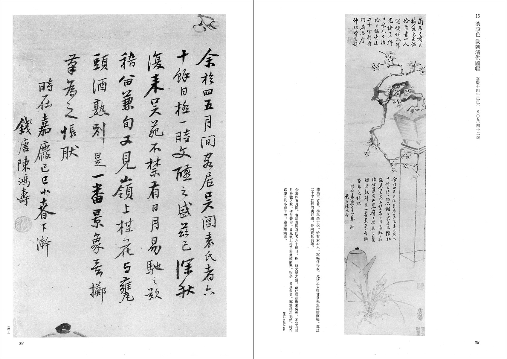 陳鴻壽の書法- 株式会社二玄社